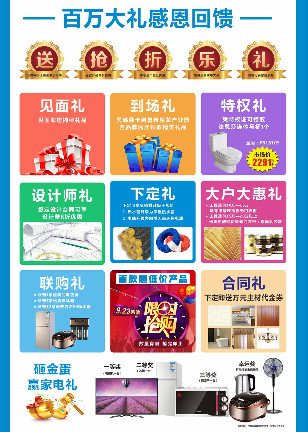 東莞裝修公司魯班裝飾活動禮品 東莞裝修公司魯班裝飾活動禮品